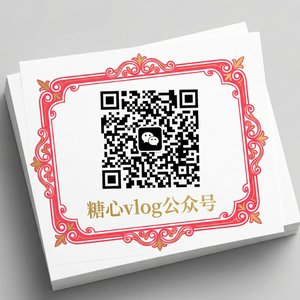 糖心vlog公众号